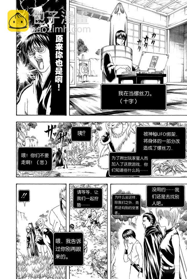 銀魂 - 第190話 想象力要在初二時培養 - 2
