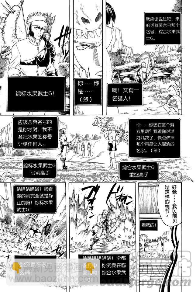 銀魂 - 第190話 想象力要在初二時培養 - 3