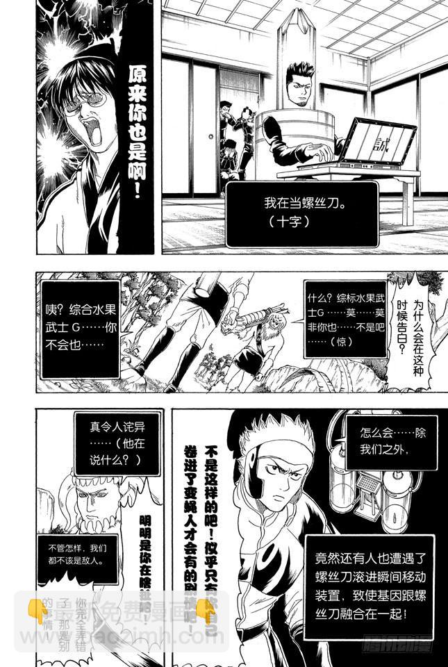 銀魂 - 第190話 想象力要在初二時培養 - 4