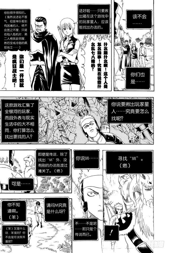 銀魂 - 第190話 想象力要在初二時培養 - 1