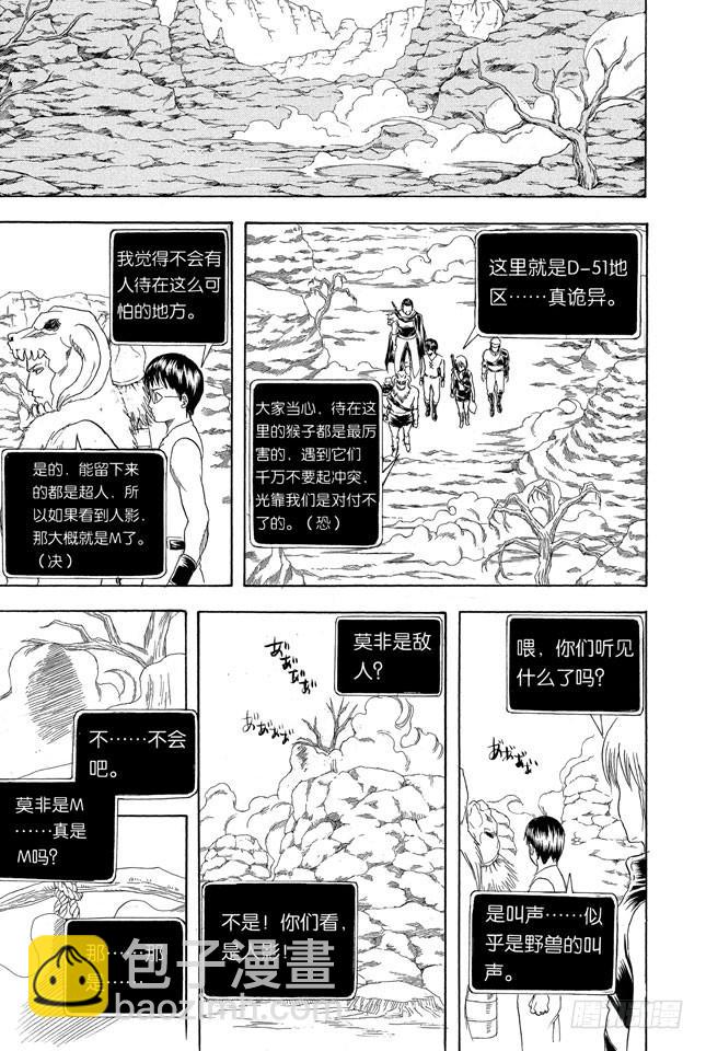 銀魂 - 第190話 想象力要在初二時培養 - 3