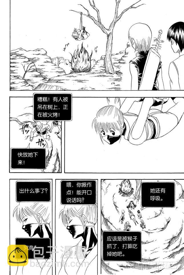 銀魂 - 第190話 想象力要在初二時培養 - 4