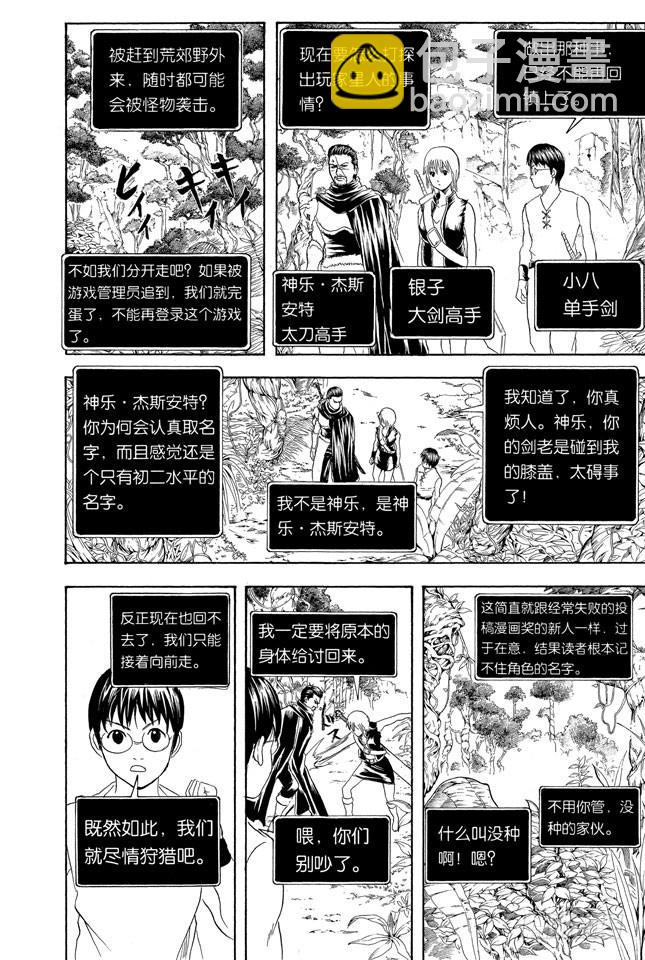 銀魂 - 第190話 想象力要在初二時培養 - 2