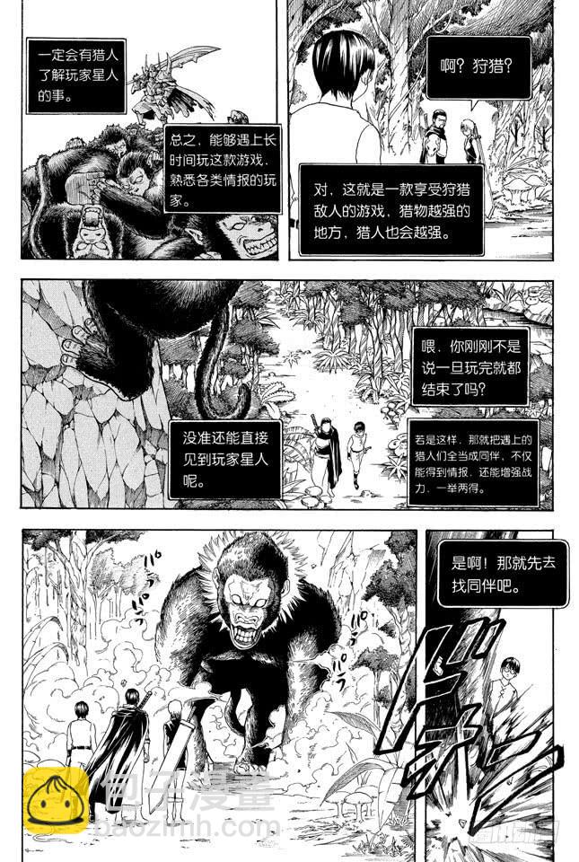 銀魂 - 第190話 想象力要在初二時培養 - 3