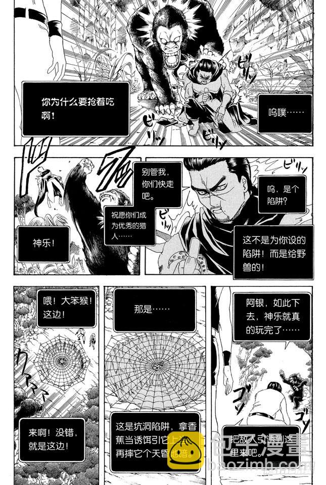 銀魂 - 第190話 想象力要在初二時培養 - 1