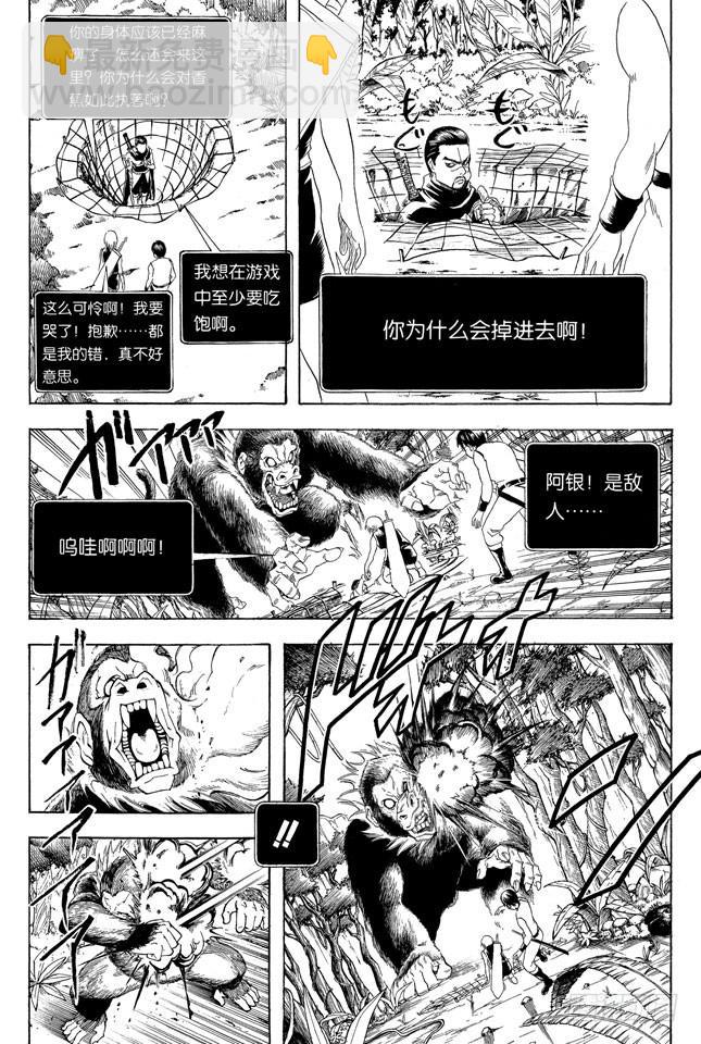 銀魂 - 第190話 想象力要在初二時培養 - 2