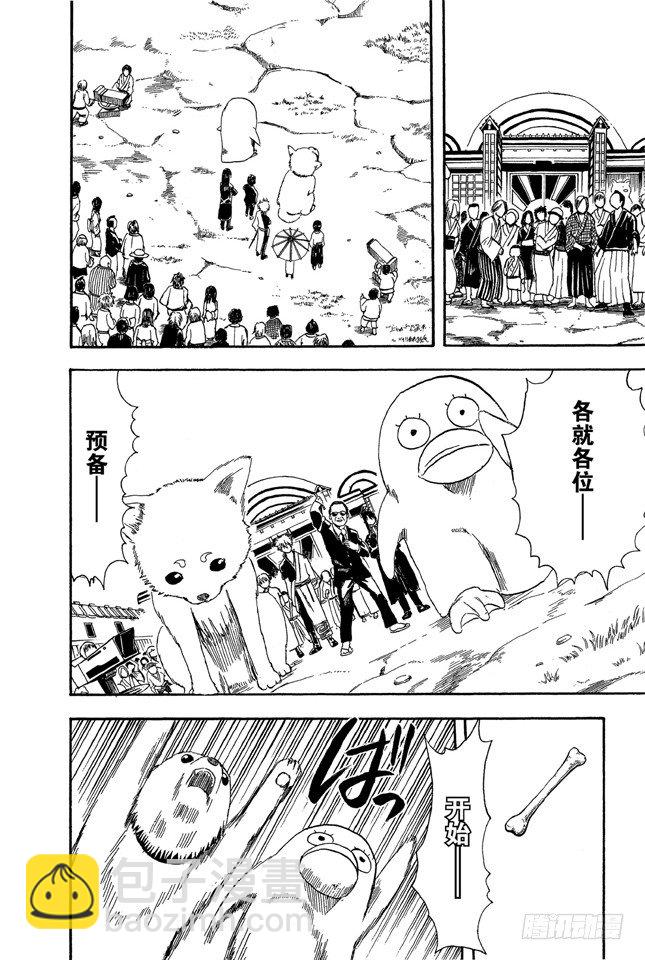 銀魂 - 第20話 物似主人形 - 4