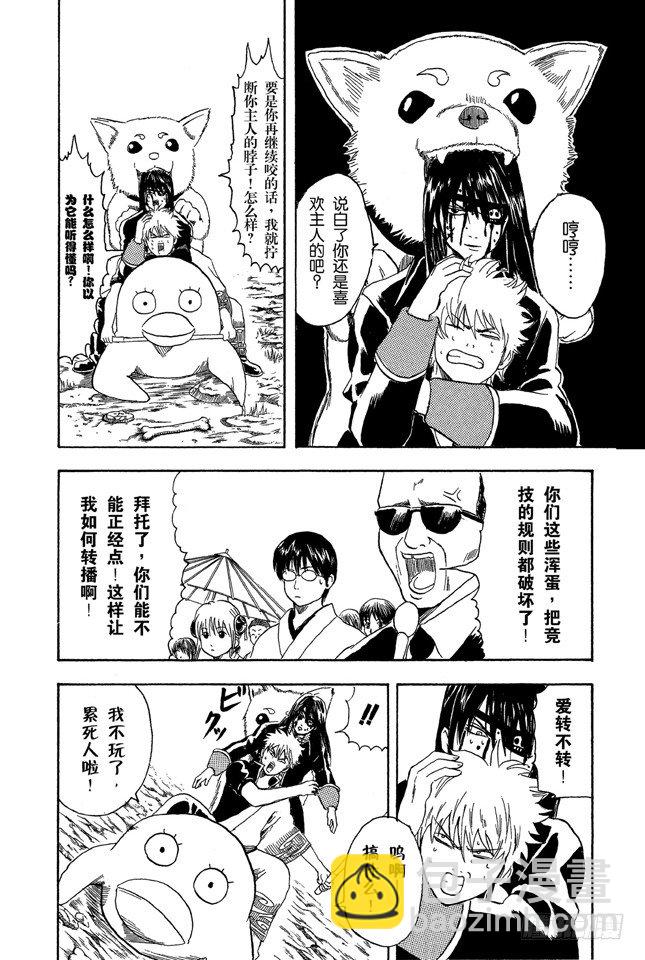 銀魂 - 第20話 物似主人形 - 2