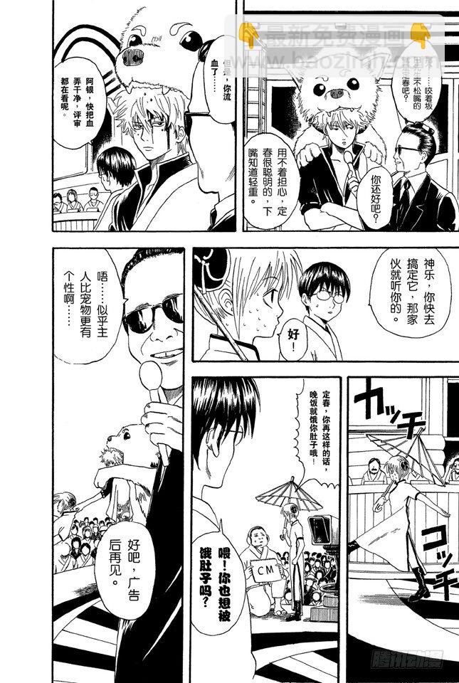 銀魂 - 第20話 物似主人形 - 4