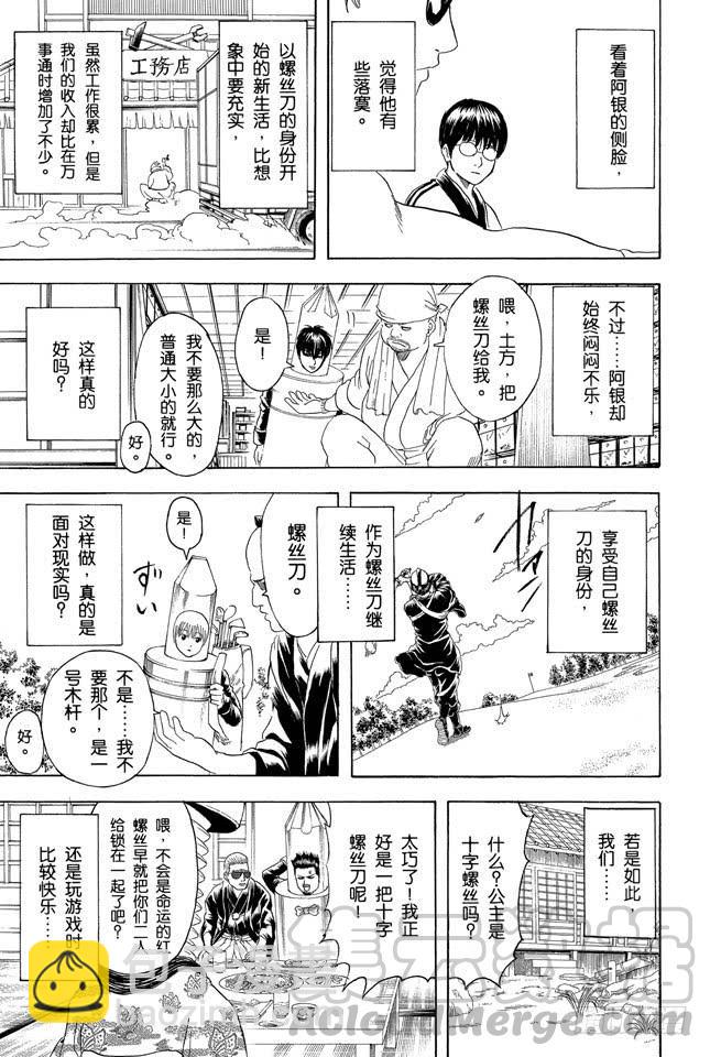 銀魂 - 第192話 每個人心中都有一把螺絲刀 - 3