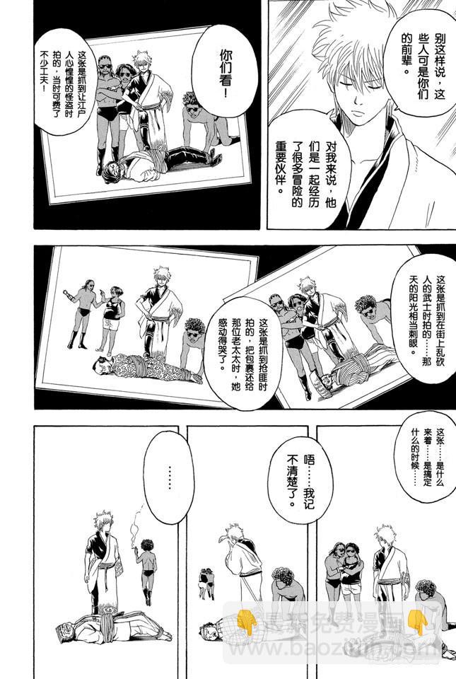 銀魂 - 第195話 偶爾也來聊聊往事吧 - 4