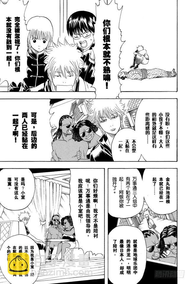 銀魂 - 第195話 偶爾也來聊聊往事吧 - 1