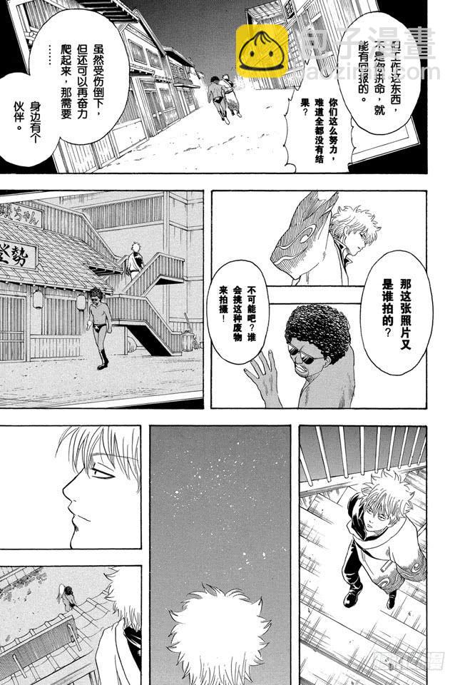 銀魂 - 第195話 偶爾也來聊聊往事吧 - 3