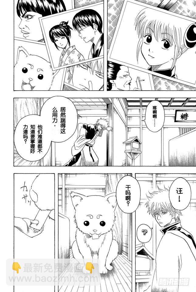 銀魂 - 第195話 偶爾也來聊聊往事吧 - 2