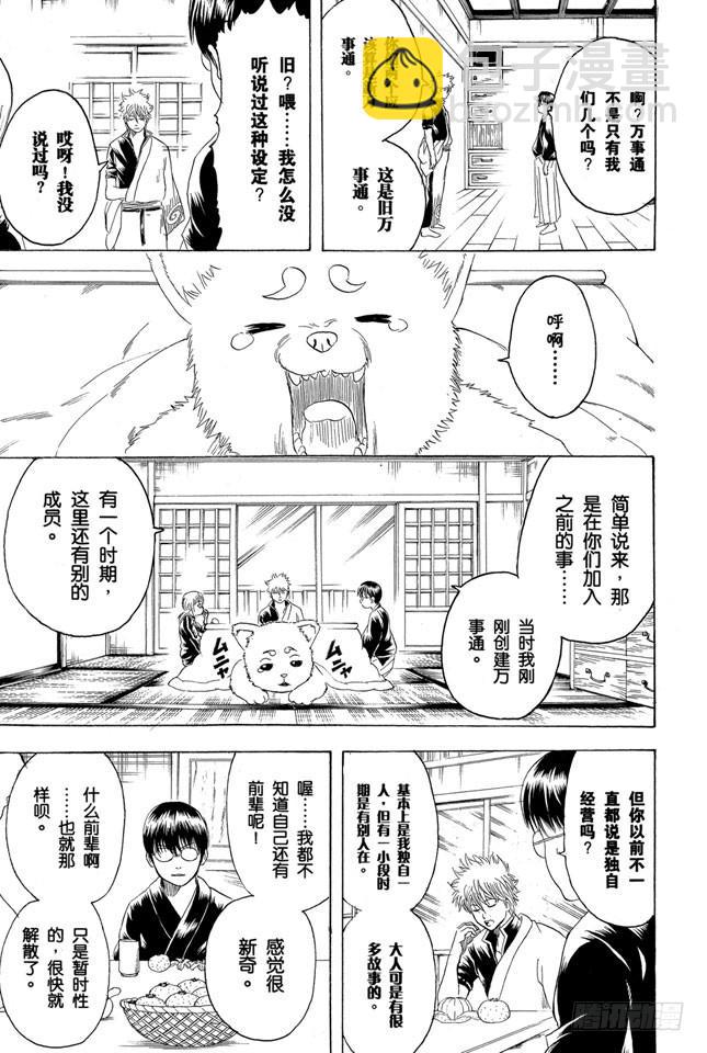 銀魂 - 第195話 偶爾也來聊聊往事吧 - 1