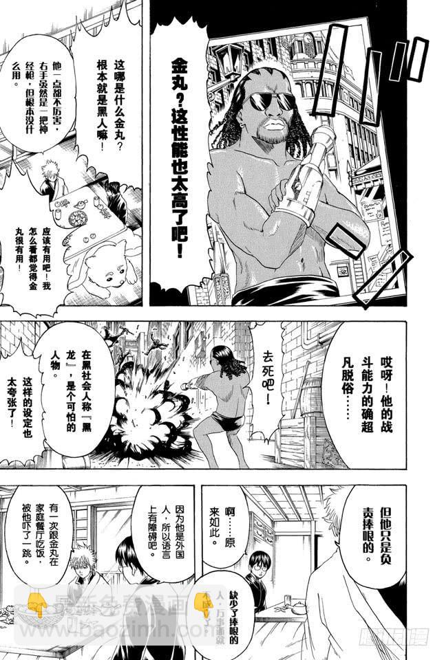 銀魂 - 第195話 偶爾也來聊聊往事吧 - 3