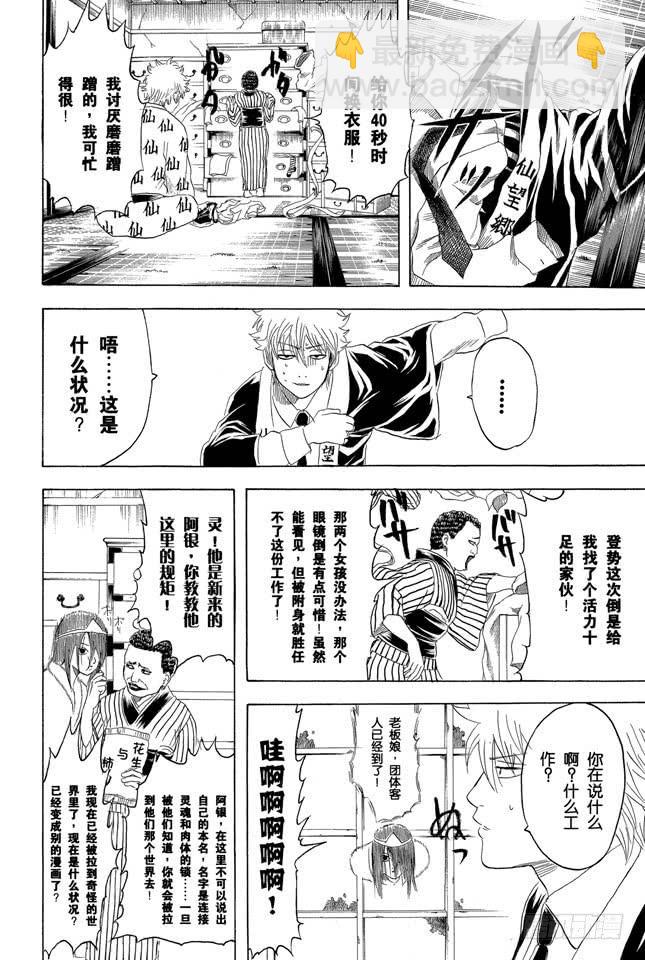 銀魂 - 第197話 阿銀和飯桶閣下 - 2