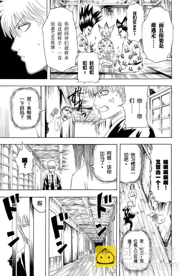 銀魂 - 第197話 阿銀和飯桶閣下 - 1