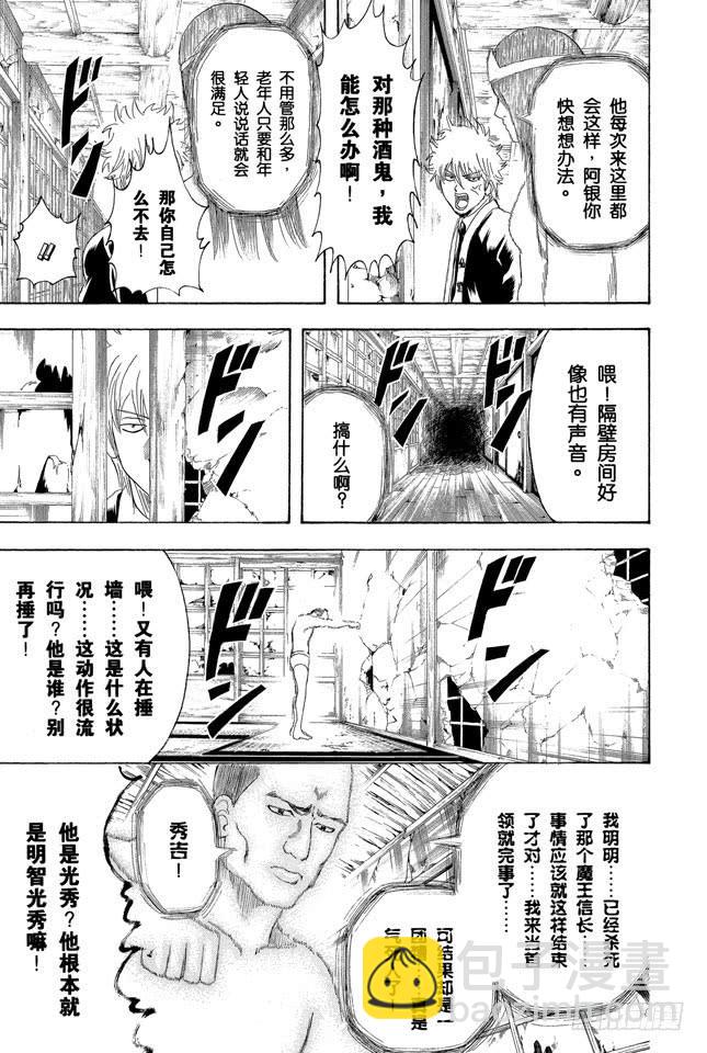 銀魂 - 第197話 阿銀和飯桶閣下 - 3