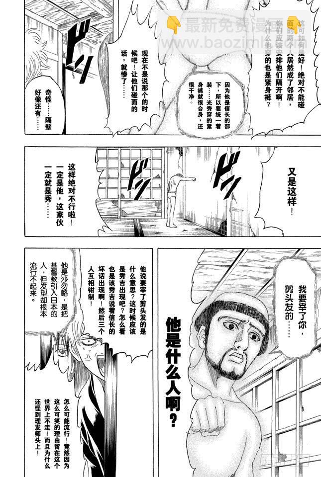 銀魂 - 第197話 阿銀和飯桶閣下 - 4