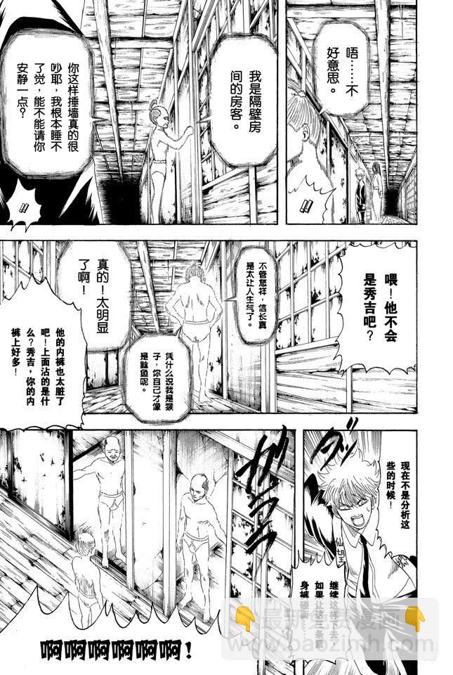 銀魂 - 第197話 阿銀和飯桶閣下 - 1