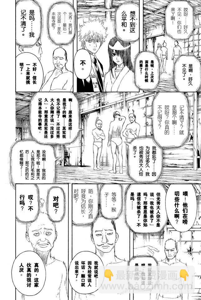 銀魂 - 第197話 阿銀和飯桶閣下 - 2