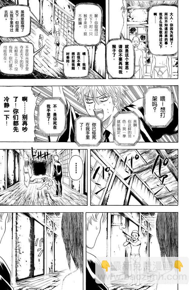 銀魂 - 第197話 阿銀和飯桶閣下 - 3