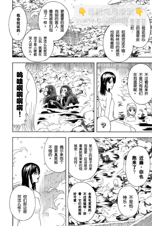 銀魂 - 第197話 阿銀和飯桶閣下 - 2