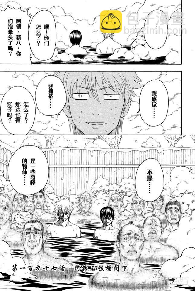 銀魂 - 第197話 阿銀和飯桶閣下 - 3