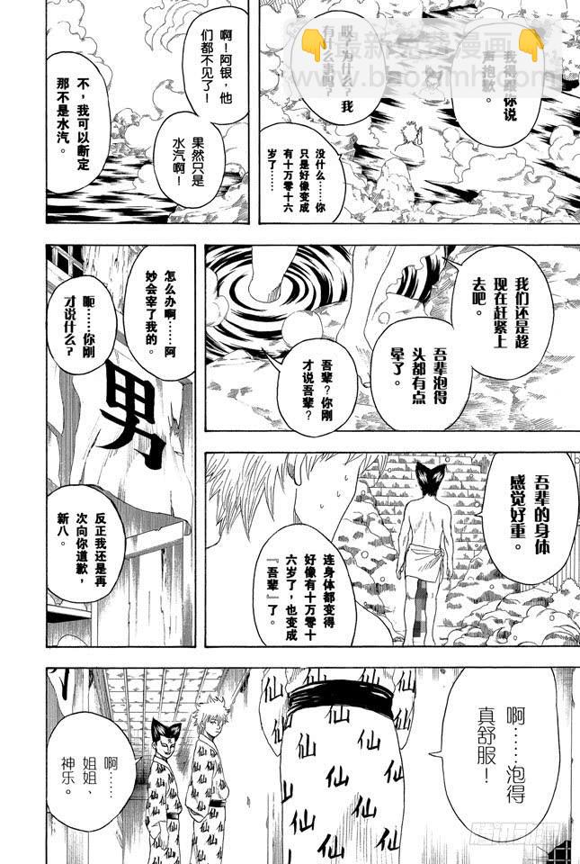 銀魂 - 第197話 阿銀和飯桶閣下 - 2