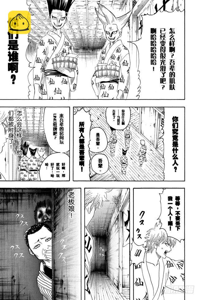 銀魂 - 第197話 阿銀和飯桶閣下 - 3
