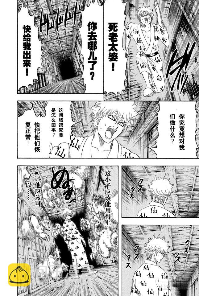 銀魂 - 第197話 阿銀和飯桶閣下 - 4