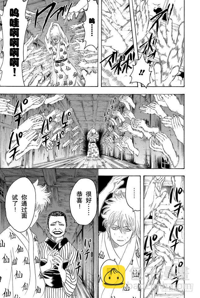 銀魂 - 第197話 阿銀和飯桶閣下 - 1