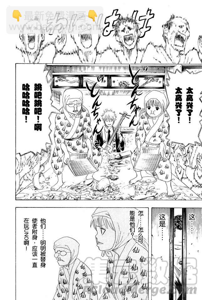 銀魂 - 第199話 Q版模型的上色要容易許多 - 1