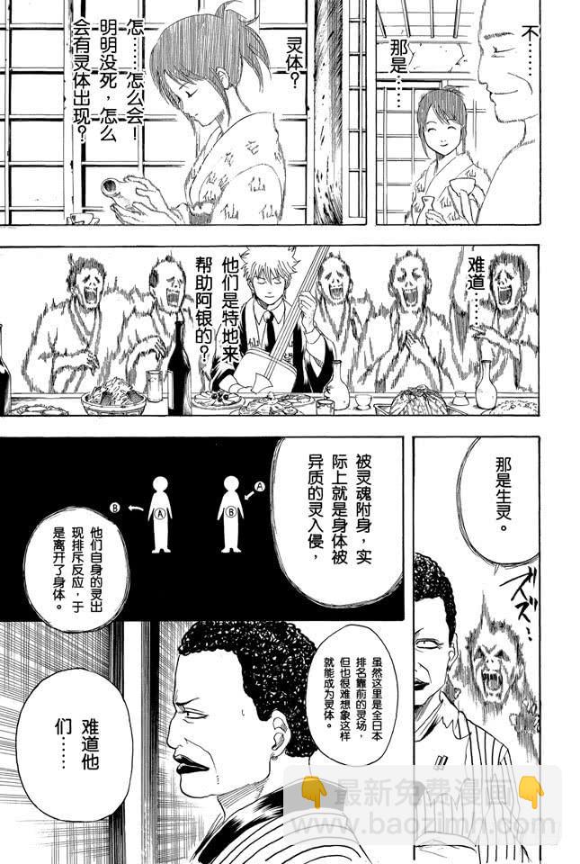 銀魂 - 第199話 Q版模型的上色要容易許多 - 2