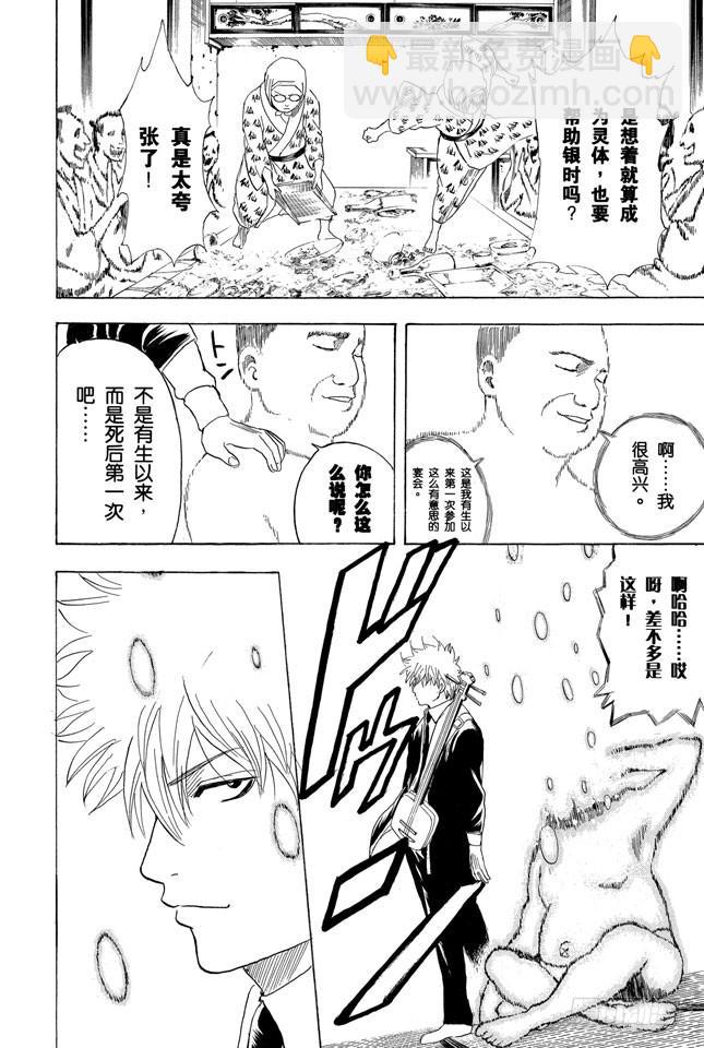 銀魂 - 第199話 Q版模型的上色要容易許多 - 3