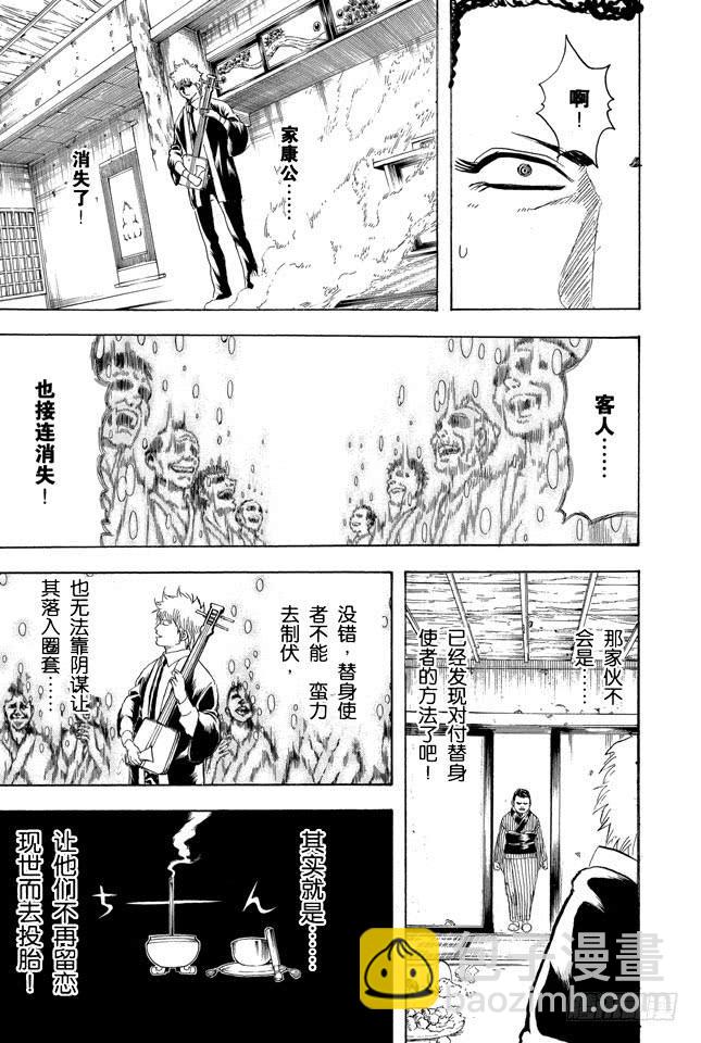 銀魂 - 第199話 Q版模型的上色要容易許多 - 4