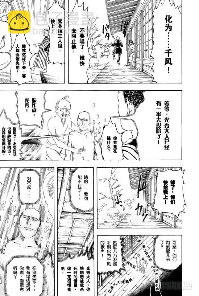 銀魂 - 第199話 Q版模型的上色要容易許多 - 1