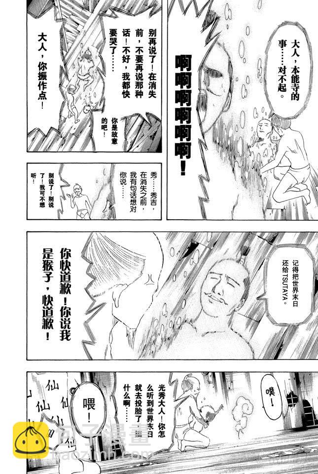 銀魂 - 第199話 Q版模型的上色要容易許多 - 2