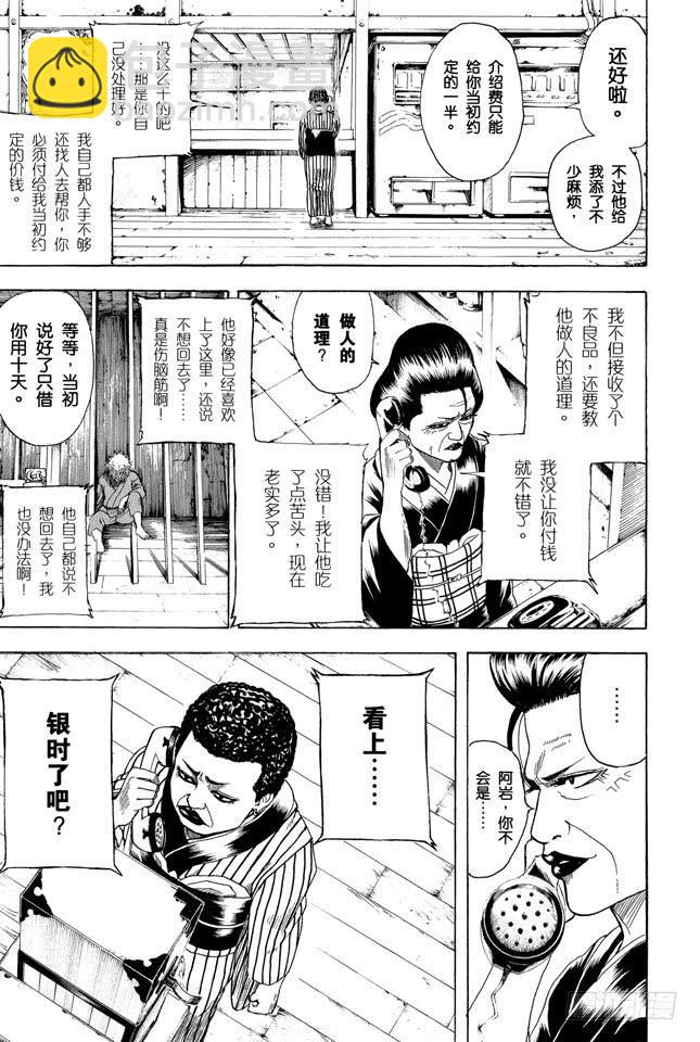 銀魂 - 第199話 Q版模型的上色要容易許多 - 1