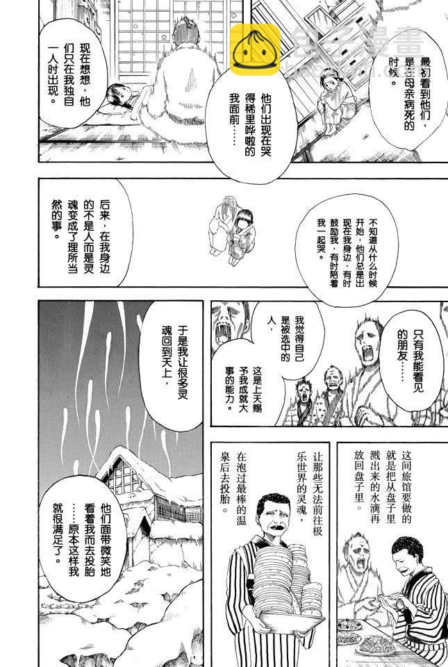 銀魂 - 第201話 必須慎用幽靈題材 - 2