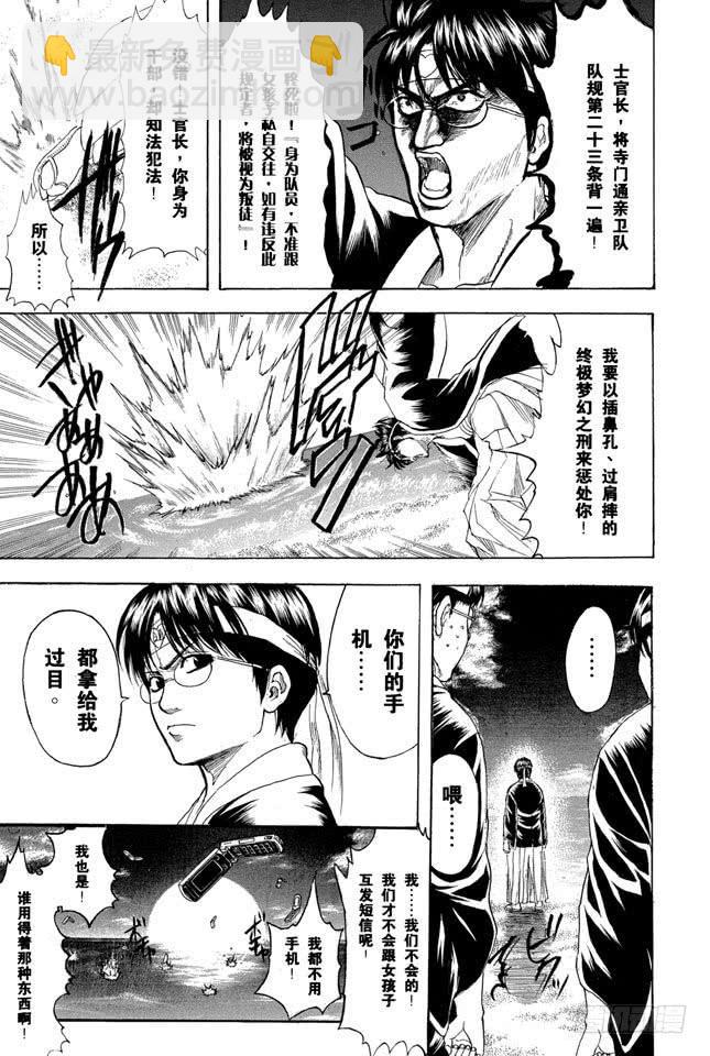 銀魂 - 第203話 有些事只能依靠文字傳達 - 4