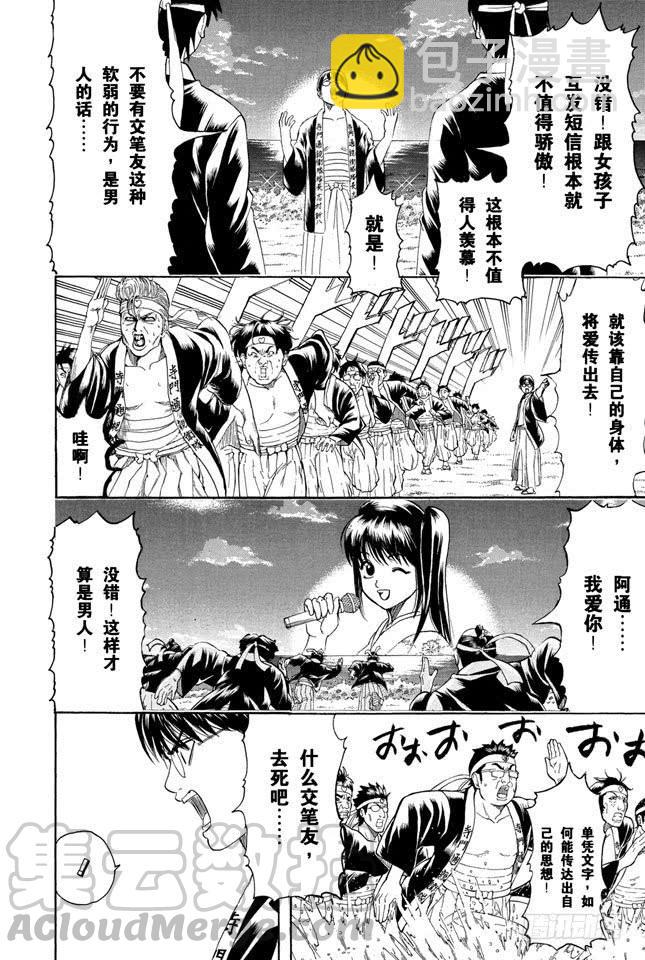 銀魂 - 第203話 有些事只能依靠文字傳達 - 5