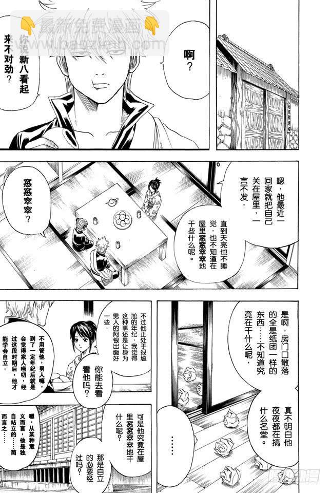 銀魂 - 第203話 有些事只能依靠文字傳達 - 2