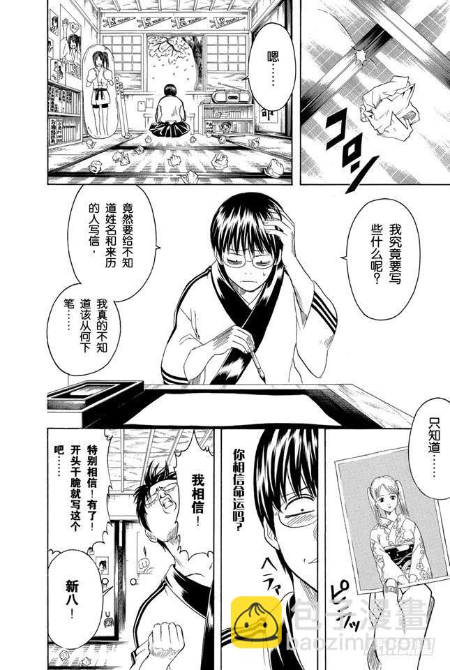 銀魂 - 第203話 有些事只能依靠文字傳達 - 3