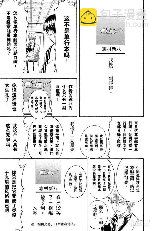 銀魂 - 第203話 有些事只能依靠文字傳達 - 2