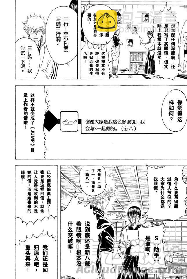 銀魂 - 第203話 有些事只能依靠文字傳達 - 3