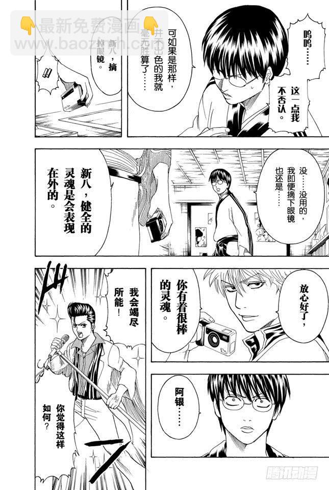 銀魂 - 第203話 有些事只能依靠文字傳達 - 5