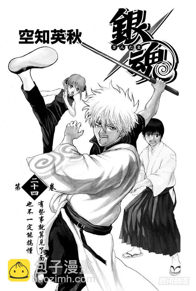 銀魂 - 第203話 有些事只能依靠文字傳達 - 4