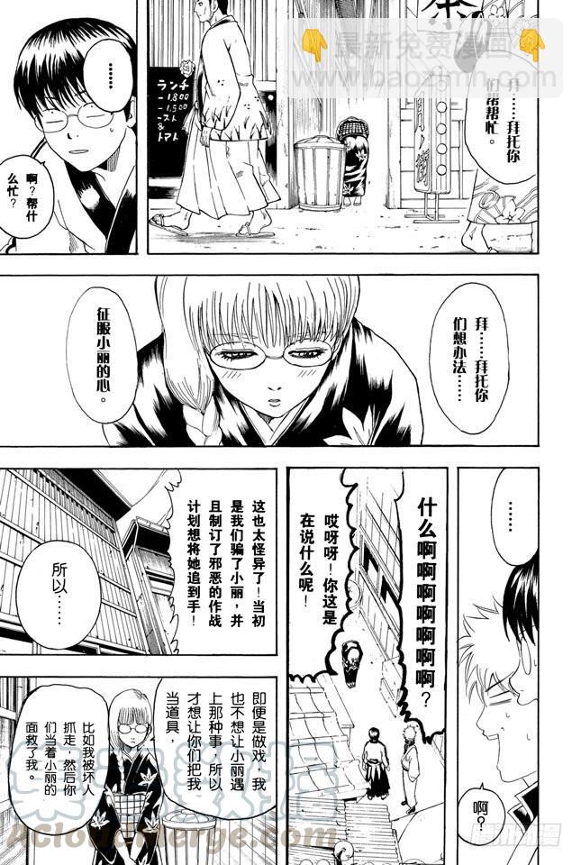 銀魂 - 第205話 有些事只有等見了面才懂得 - 3